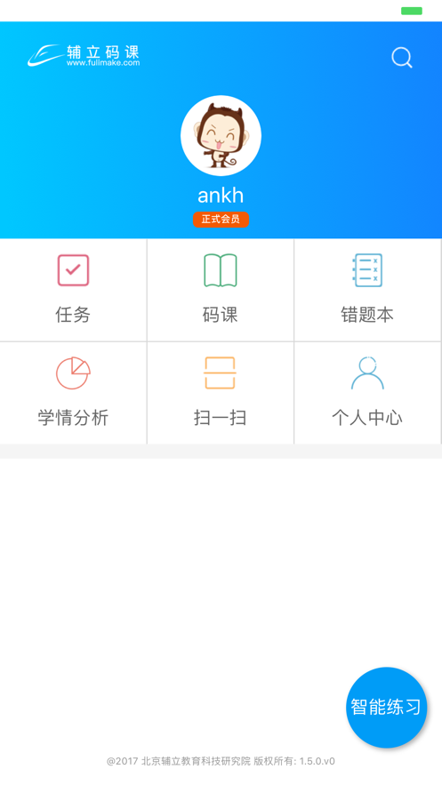 辅立码课学生端