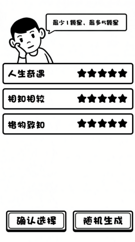 日记人生模拟器