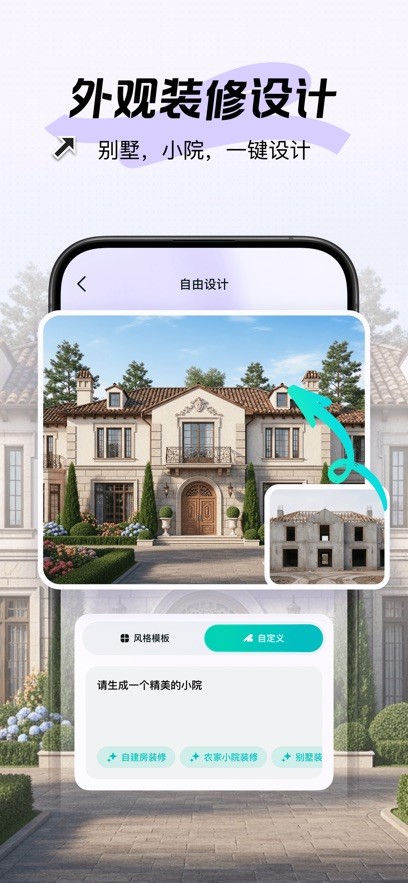 新境装修app官方版