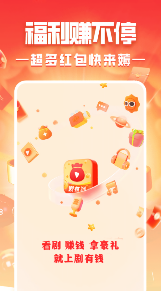 剧有钱赚钱app