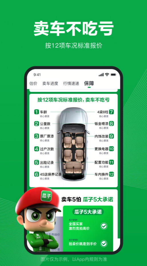 瓜子卖车二手车交易最新版app