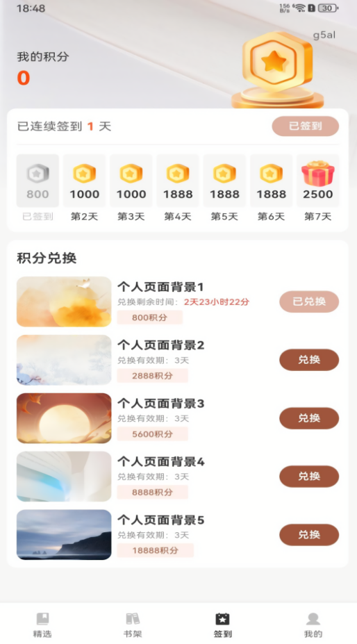 番薯免费听书