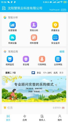 慧筑云劳务app安卓版