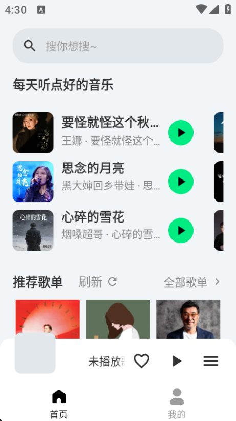 拾音音乐无广告版