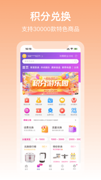 中国移动和包app