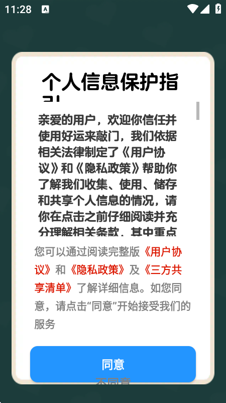好运来敲门红包版