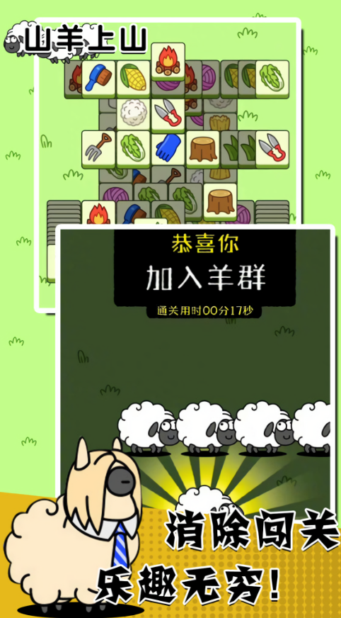 山羊上山