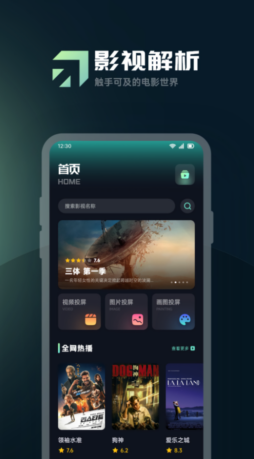 爱优影视播放器无广告版