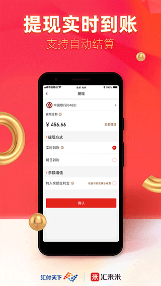 汇来米手机收款APP