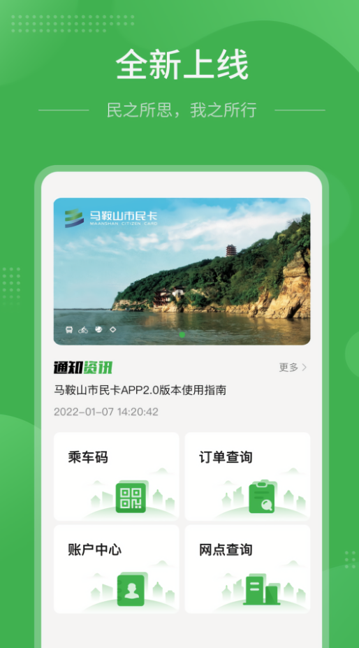 马鞍山市民卡app官方版