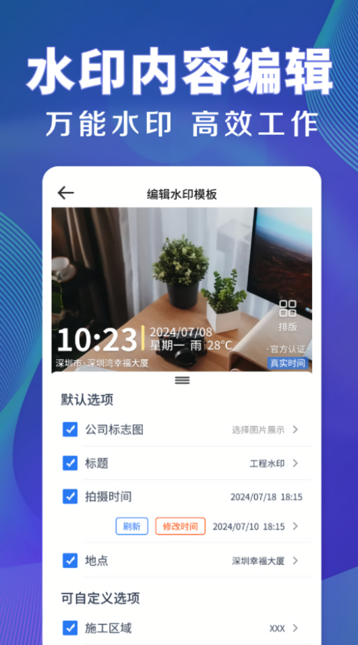 水印相机时间定位