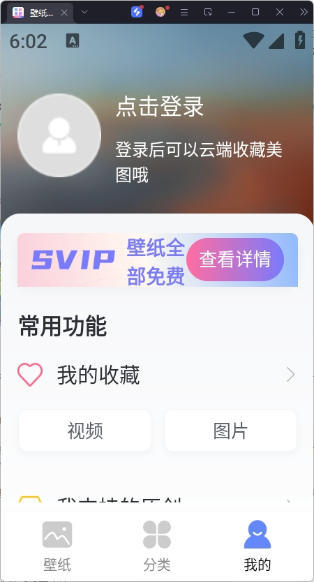 壁纸多多纯净版