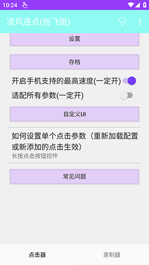 凌风连点(抢飞版)