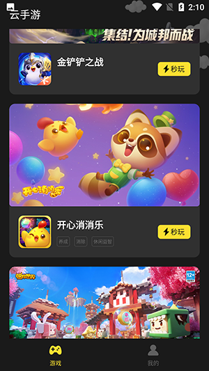 掌上云游宝
