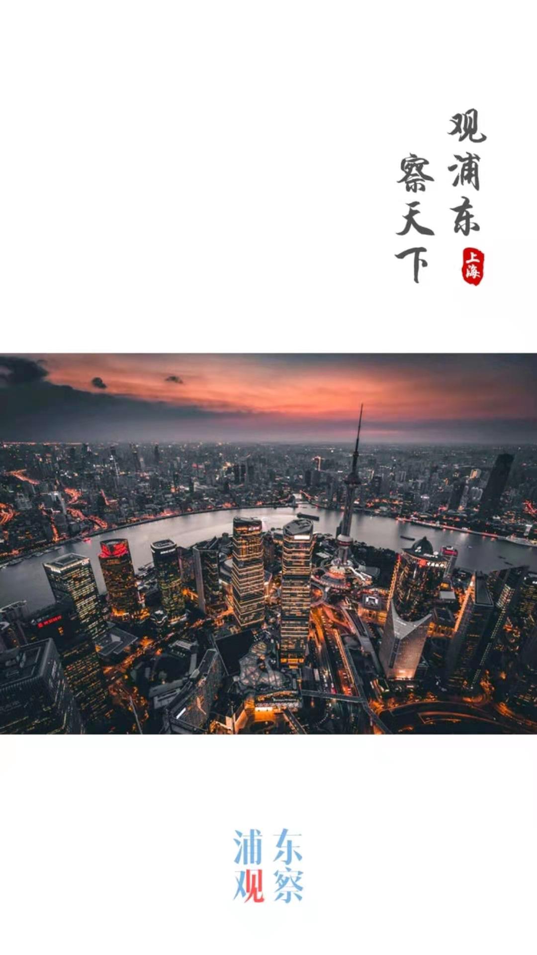 浦东观察新闻客户端