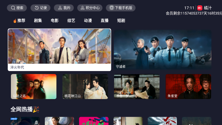 橘汁TV解锁会员版