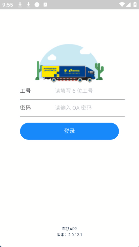 德邦车队