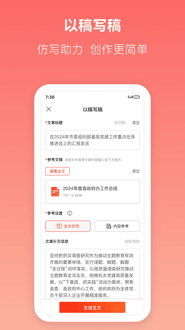 讯飞文书