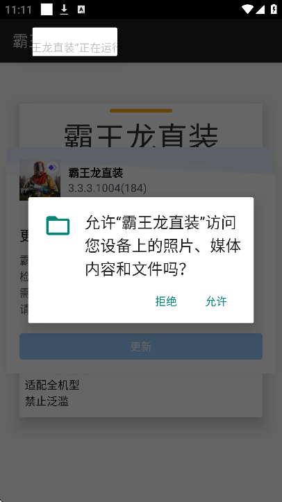 霸王龙直装科技app