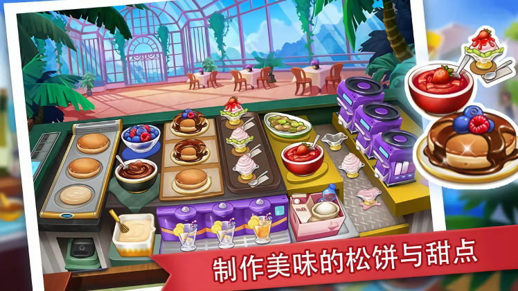 疯狂餐厅无限金币版