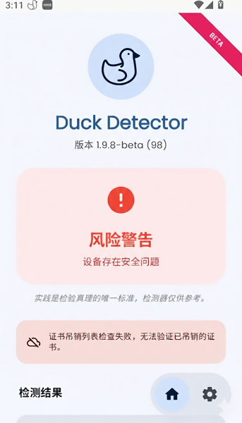 DuckDetector检测软件