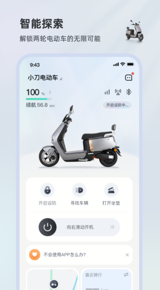 小刀智行手机互联app