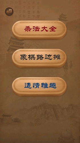 白金岛中国象棋
