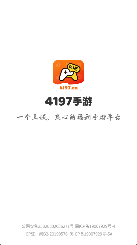 4197游戏盒