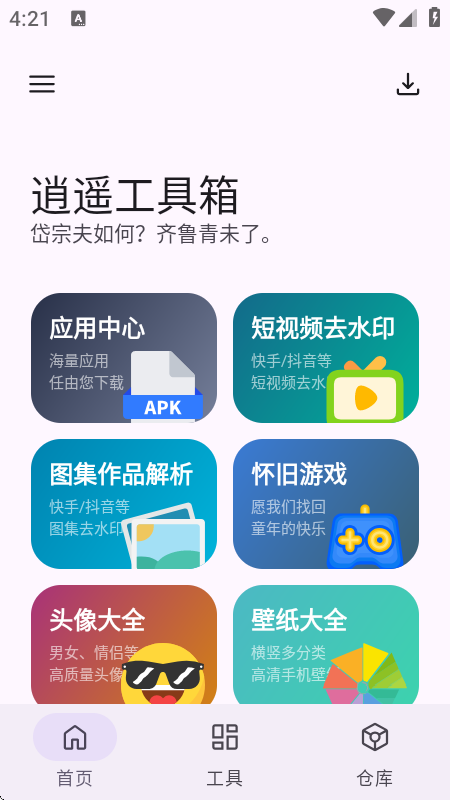 逍遥工具箱永久版