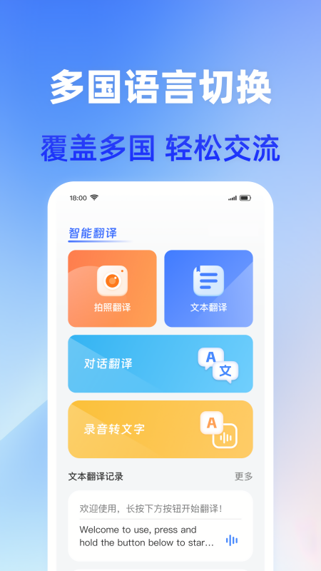 免费翻译器实时翻译手机版