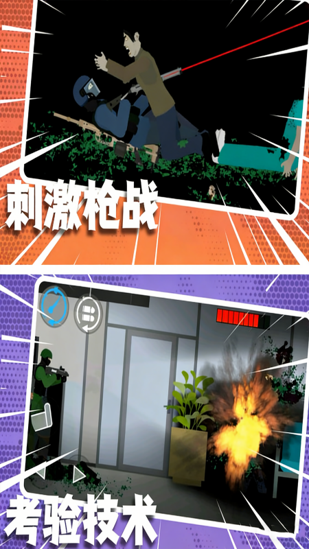 王牌射击特工无广告版