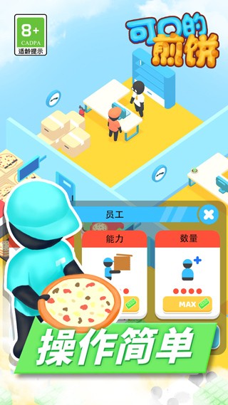 可口的煎饼免广告版