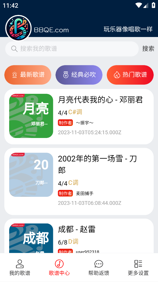 bbqe动态口琴简谱软件
