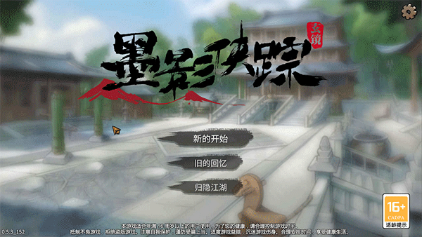 墨影侠踪完整版