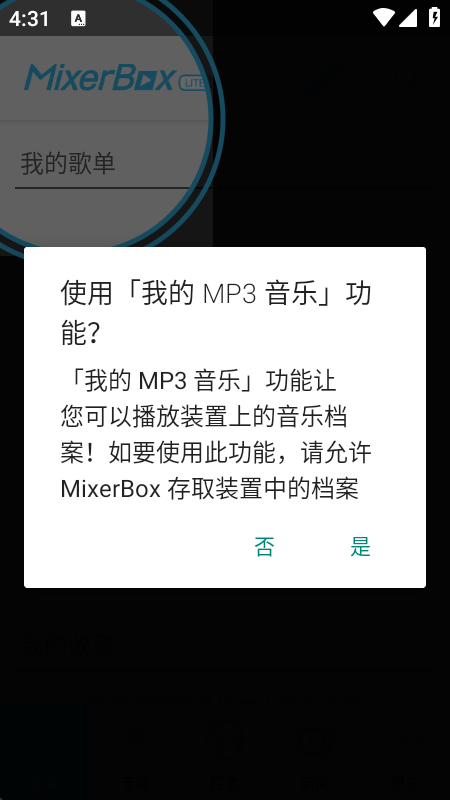mixerbox音乐安卓版