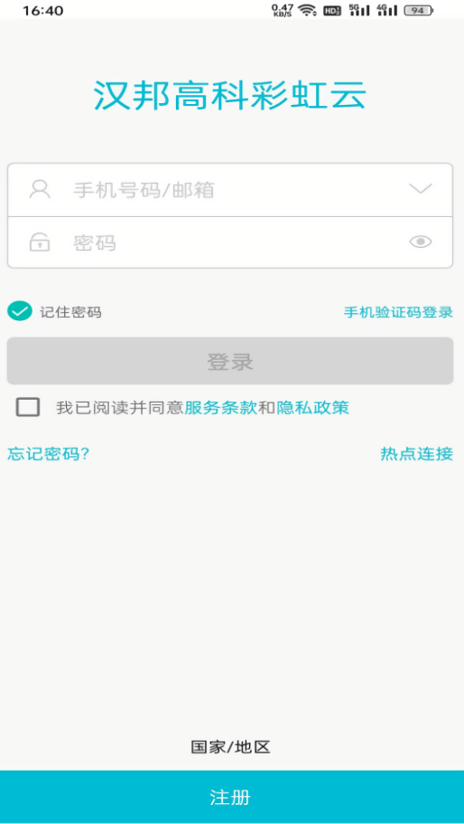 汉邦高科彩虹云监控软件