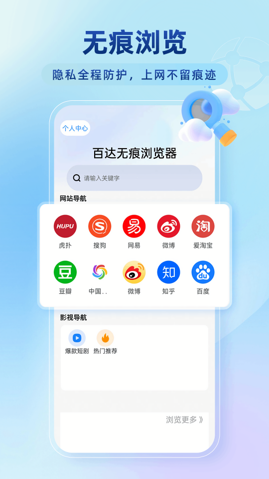 百达无痕浏览器
