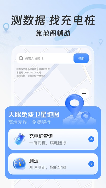 天眼免费卫星地图高清版