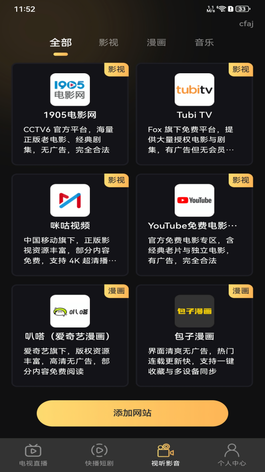 影视大全免费大全免广告软件