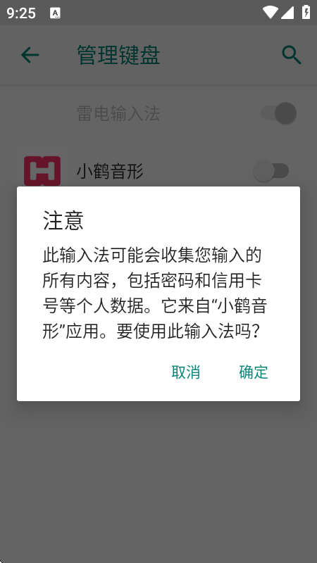 小鹤音形输入法手机端