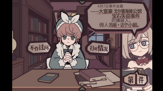 艾普里尔侦探事务所中文版