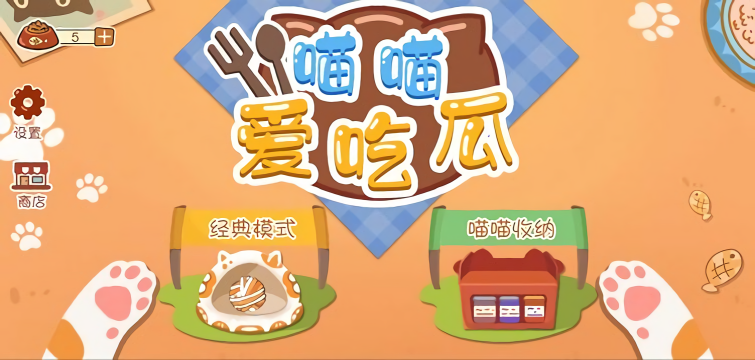 喵喵爱吃瓜无广告版
