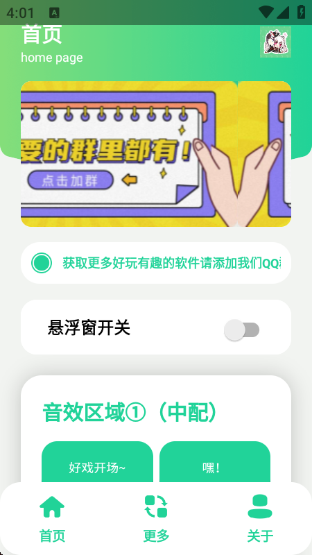 火花语音盒
