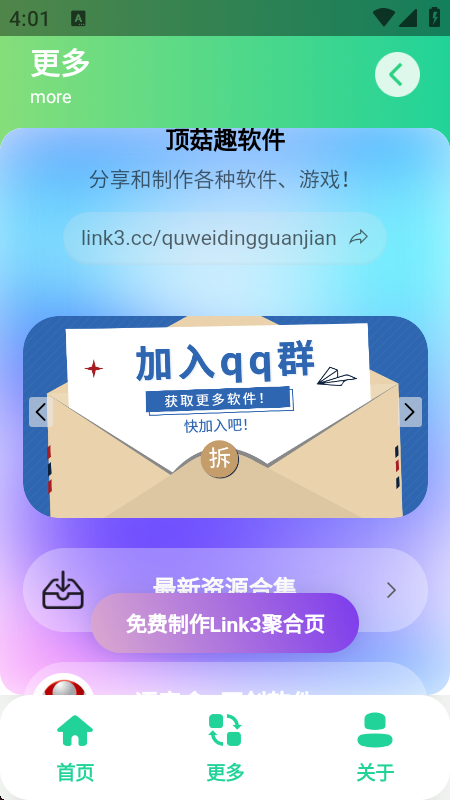 火花语音盒