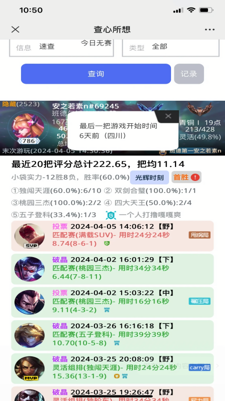 查心所想lol战绩查询app