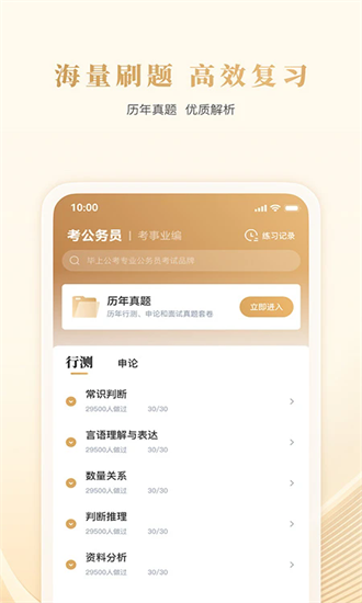 毕上公考app
