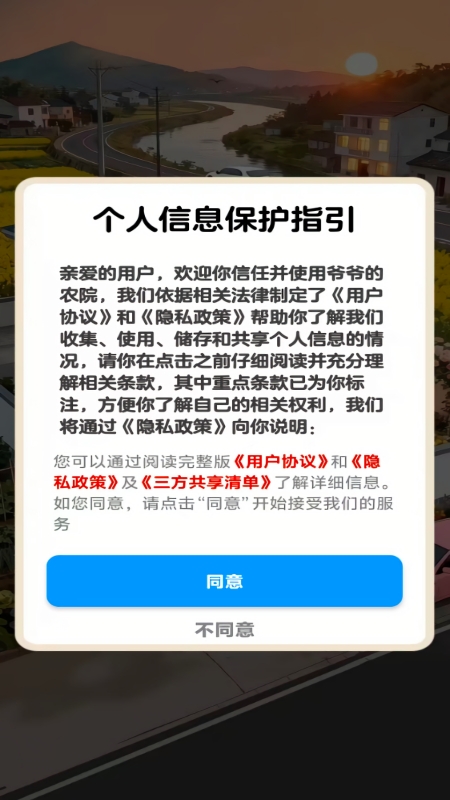 爷爷的农院2026正版
