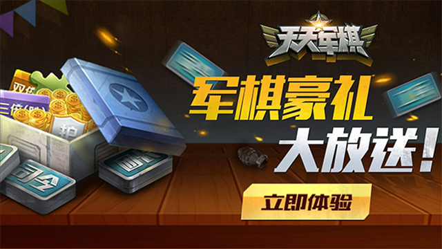 天天军棋官方版