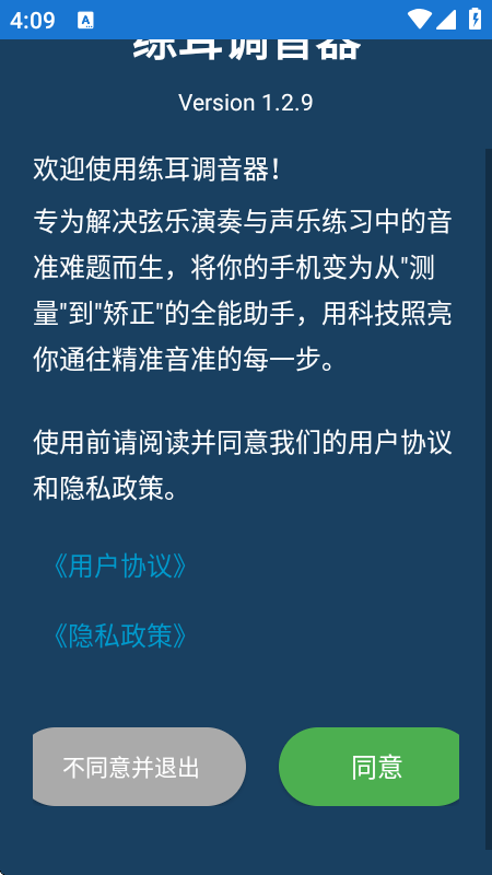 练耳调音器纯净版最新版本