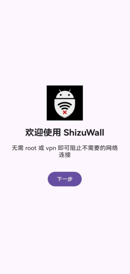 shizuwall安装包
